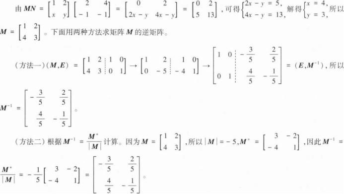 中学数学学科知识与教学能力,章节练习,基础复习,高级中学练习