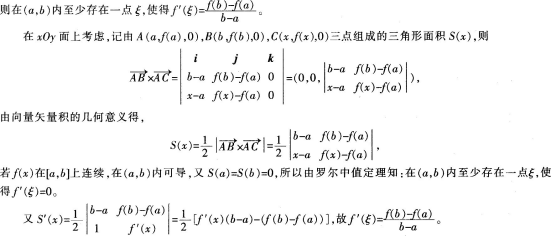 中学数学学科知识与教学能力,章节练习,基础复习,高级中学练习
