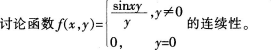 中学数学学科知识与教学能力,章节练习,高级中学数学学科知识与教学能力