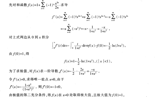 中学数学学科知识与教学能力,章节练习,高级中学数学学科知识与教学能力