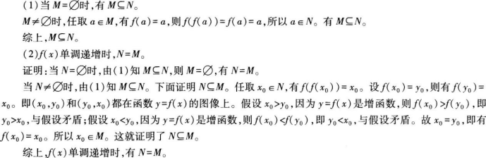 中学数学学科知识与教学能力,章节练习,基础复习,高级中学练习