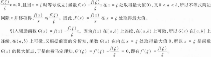 中学数学学科知识与教学能力,章节练习,基础复习,高级中学练习