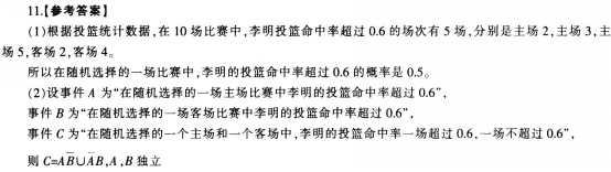 中学数学学科知识与教学能力,点睛提分卷,2021年教师资格证考试《数学学科知识与教学能力》（高级中学）点睛试卷4