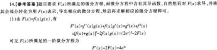 中学数学学科知识与教学能力,点睛提分卷,2021年教师资格证考试《数学学科知识与教学能力》（高级中学）点睛试卷4