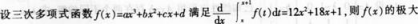 中学数学学科知识与教学能力,模拟考试,2021年教师资格证考试《数学学科知识与教学能力》（高级中学）模拟试卷4