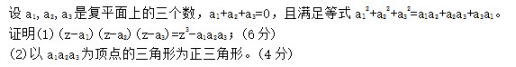 中学数学学科知识与教学能力,历年真题,2013年下半年教师资格证考试《数学学科知识与教学能力》（高级中学）真题