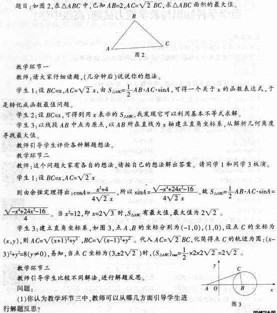 中学数学学科知识与教学能力,历年真题,2013年下半年教师资格证考试《数学学科知识与教学能力》（高级中学）真题