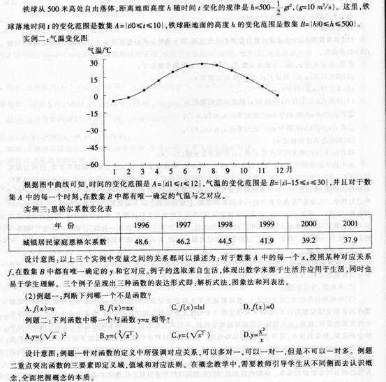 中学数学学科知识与教学能力,历年真题,2013年下半年教师资格证考试《数学学科知识与教学能力》（高级中学）真题