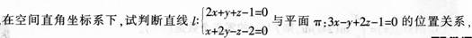 中学数学学科知识与教学能力,历年真题,2014年下半年教师资格证考试《数学学科知识与教学能力》（高级中学）真题