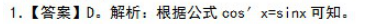 中学数学学科知识与教学能力,高分通关卷,2021年教师资格证考试《数学学科知识与教学能力》（高级中学）高分通关卷2