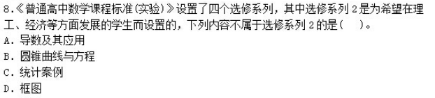 中学数学学科知识与教学能力,高分通关卷,2021年教师资格证考试《数学学科知识与教学能力》（高级中学）高分通关卷2