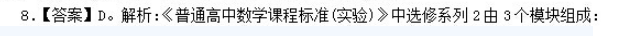 中学数学学科知识与教学能力,高分通关卷,2021年教师资格证考试《数学学科知识与教学能力》（高级中学）高分通关卷2