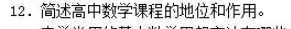 中学数学学科知识与教学能力,高分通关卷,2021年教师资格证考试《数学学科知识与教学能力》（高级中学）高分通关卷2