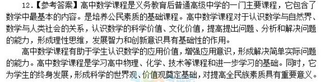 中学数学学科知识与教学能力,高分通关卷,2021年教师资格证考试《数学学科知识与教学能力》（高级中学）高分通关卷2