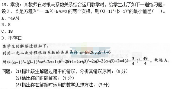 中学数学学科知识与教学能力,高分通关卷,2021年教师资格证考试《数学学科知识与教学能力》（高级中学）高分通关卷2