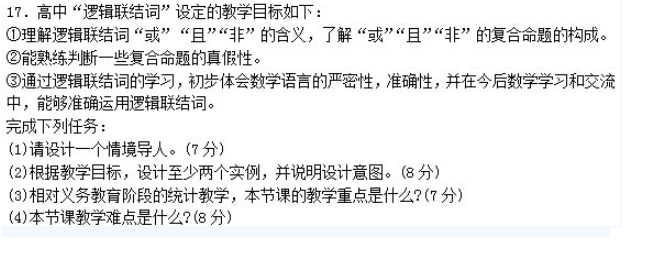 中学数学学科知识与教学能力,高分通关卷,2021年教师资格证考试《数学学科知识与教学能力》（高级中学）高分通关卷2