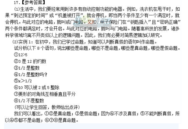 中学数学学科知识与教学能力,高分通关卷,2021年教师资格证考试《数学学科知识与教学能力》（高级中学）高分通关卷2