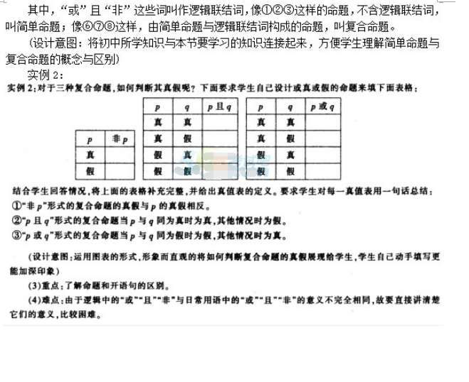 中学数学学科知识与教学能力,高分通关卷,2021年教师资格证考试《数学学科知识与教学能力》（高级中学）高分通关卷2