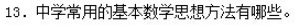 中学数学学科知识与教学能力,高分通关卷,2021年教师资格证考试《数学学科知识与教学能力》（高级中学）高分通关卷2