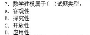 中学数学学科知识与教学能力,章节练习,中学数学学科知识与教学能力预测