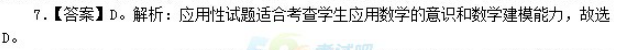 中学数学学科知识与教学能力,章节练习,中学数学学科知识与教学能力预测