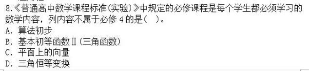 中学数学学科知识与教学能力,章节练习,中学数学学科知识与教学能力预测
