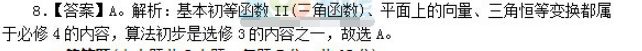 中学数学学科知识与教学能力,章节练习,中学数学学科知识与教学能力预测