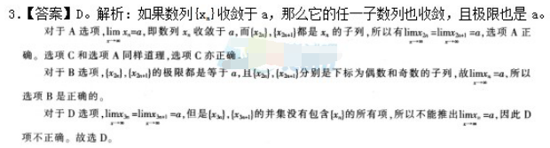 中学数学学科知识与教学能力,高分通关卷,2021年教师资格证考试《数学学科知识与教学能力》（高级中学）高分通关卷3