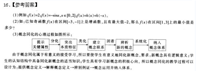 中学数学学科知识与教学能力,高分通关卷,2021年教师资格证考试《数学学科知识与教学能力》（高级中学）高分通关卷3