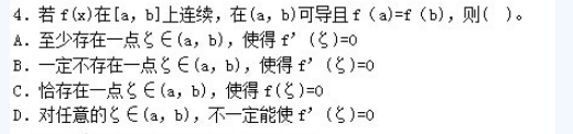 中学数学学科知识与教学能力,高分通关卷,2021年教师资格证考试《数学学科知识与教学能力》（高级中学）高分通关卷1