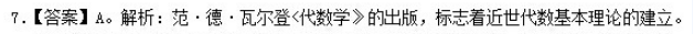 中学数学学科知识与教学能力,高分通关卷,2021年教师资格证考试《数学学科知识与教学能力》（高级中学）高分通关卷1