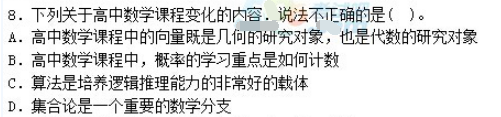 中学数学学科知识与教学能力,高分通关卷,2021年教师资格证考试《数学学科知识与教学能力》（高级中学）高分通关卷1