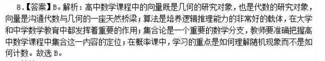 中学数学学科知识与教学能力,高分通关卷,2021年教师资格证考试《数学学科知识与教学能力》（高级中学）高分通关卷1