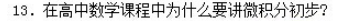 中学数学学科知识与教学能力,高分通关卷,2021年教师资格证考试《数学学科知识与教学能力》（高级中学）高分通关卷1