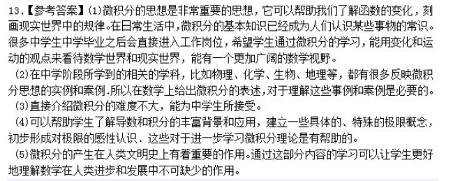 中学数学学科知识与教学能力,高分通关卷,2021年教师资格证考试《数学学科知识与教学能力》（高级中学）高分通关卷1