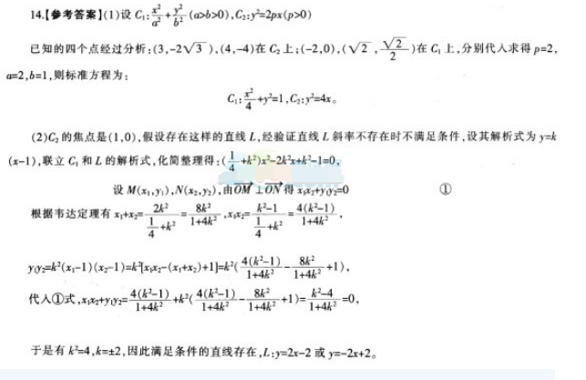 中学数学学科知识与教学能力,高分通关卷,2021年教师资格证考试《数学学科知识与教学能力》（高级中学）高分通关卷1