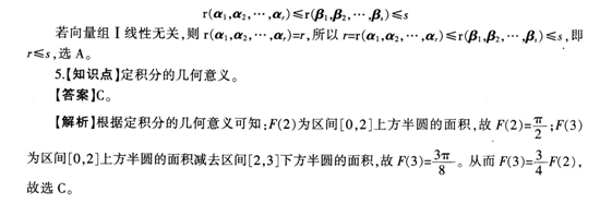 中学数学学科知识与教学能力,点睛提分卷,2021年教师资格证考试《数学学科知识与教学能力》（初级中学）点睛试卷2