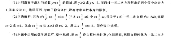 中学数学学科知识与教学能力,章节练习,基础复习,专项训练