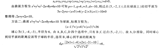 中学数学学科知识与教学能力,章节练习,基础复习,专项训练