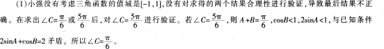 中学数学学科知识与教学能力,章节练习,基础复习,专项训练