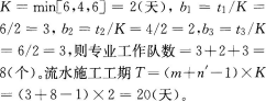土木建筑目标控制,章节练习,流水施工