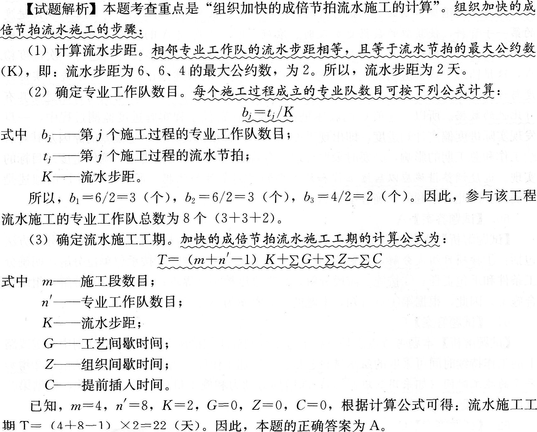 土木建筑目标控制,模拟考试,2022年监理工程师考试《目标控制（土木建筑）》模考试卷5