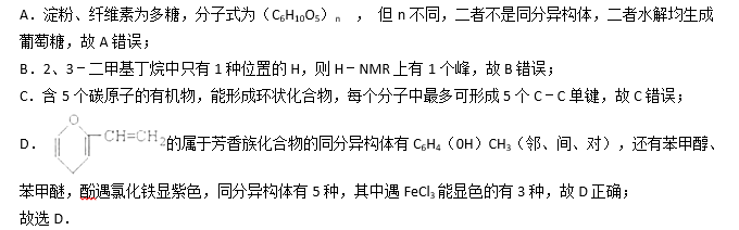 中学化学学科知识与教学能力,章节练习,高中化学学科