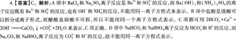 中学化学学科知识与教学能力,章节练习,基础复习,初级中学