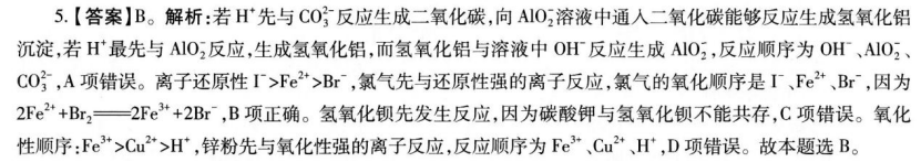 中学化学学科知识与教学能力,章节练习,基础复习,初级中学