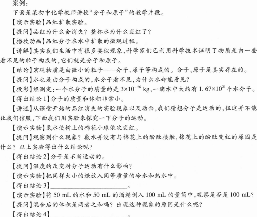 中学化学学科知识与教学能力,章节练习,基础复习,初级中学