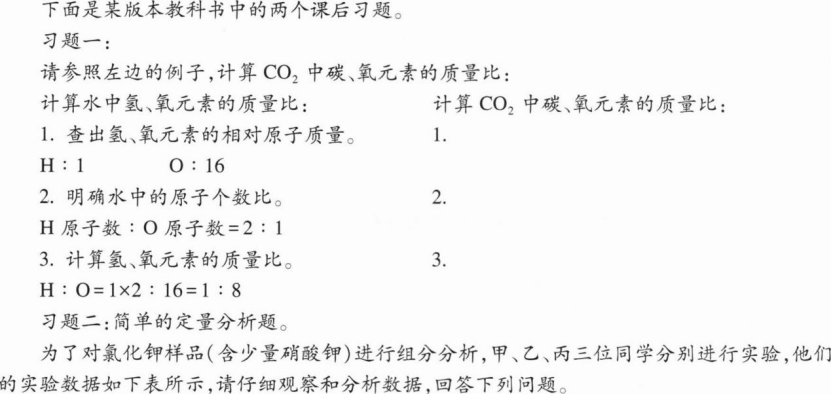 中学化学学科知识与教学能力,章节练习,基础复习,初级中学