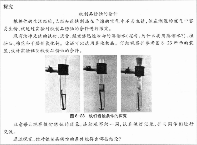 中学化学学科知识与教学能力,章节练习,基础复习,初级中学