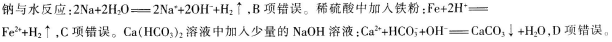 中学化学学科知识与教学能力,章节练习,基础复习,高级中学