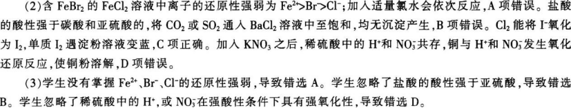 中学化学学科知识与教学能力,章节练习,基础复习,高级中学